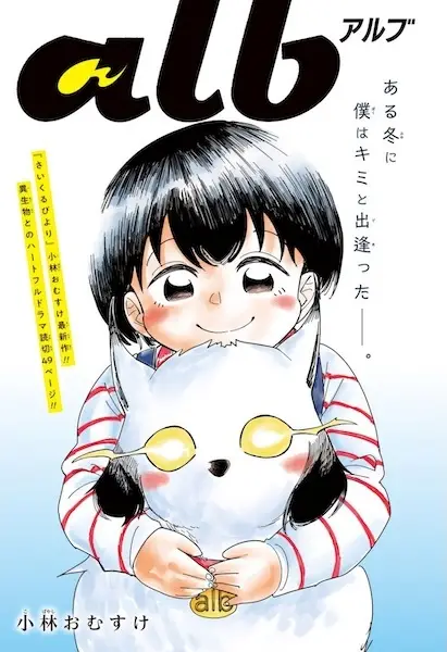 Gambar Cover Manga Alb