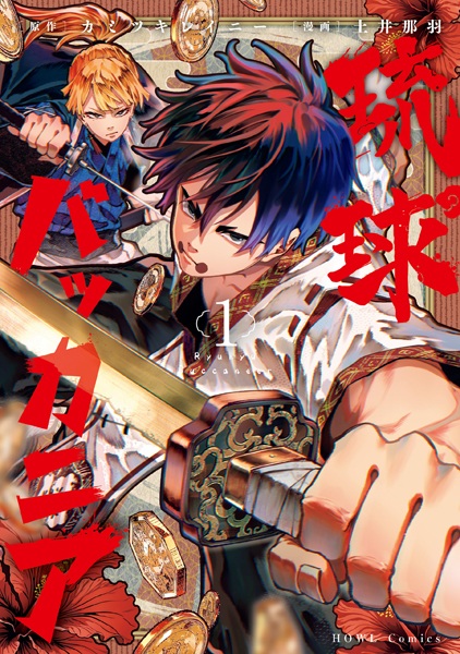 Gambar Cover Manga Ryuukyuu Buccaneer