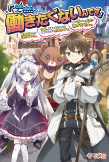 Sampul Manga "Mou.... Hatarakitakunain desu": Boukensha nanka Yameteyaru. Imasara, Taiguu wo Kaeru kara to Onegai saretemo Okotowari desu. Boku wa Zettai Hatarakimasen.