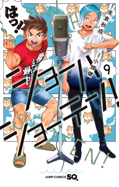 Manga image Shouha Shouten!