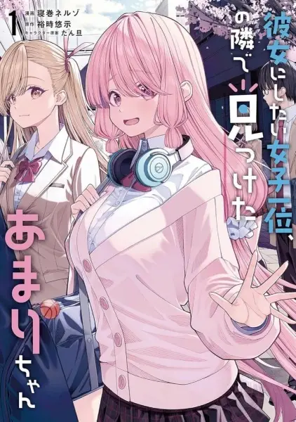 Gambar Cover Manga Kanojo ni Shitai Joshi Ichii, no Tonari de Mitsuketa Amari-chan
