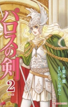 Manga image Paros no Ken