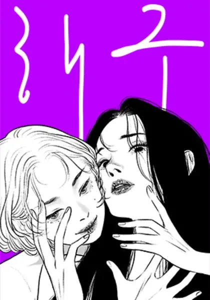 Gambar Cover Manga Kill Me Now