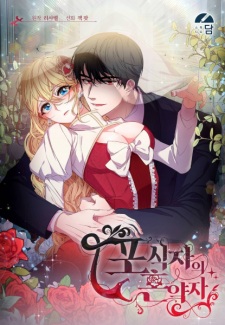 Sampul Manga The Predator's Fiancée