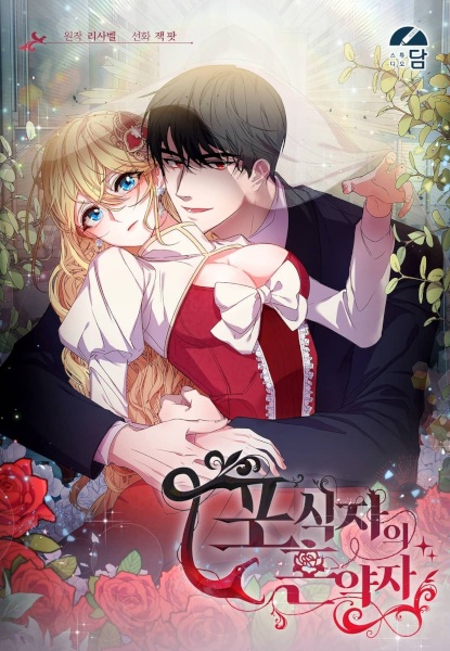 Gambar Cover Manga The Predator's Fiancée