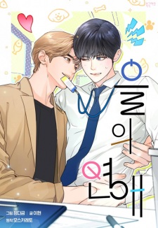 Sampul Manga Business as Unusual