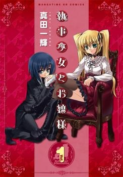 Manga cover Shitsuji Shoujo to Ojousama