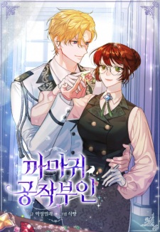 Sampul Manga Duchess Crow