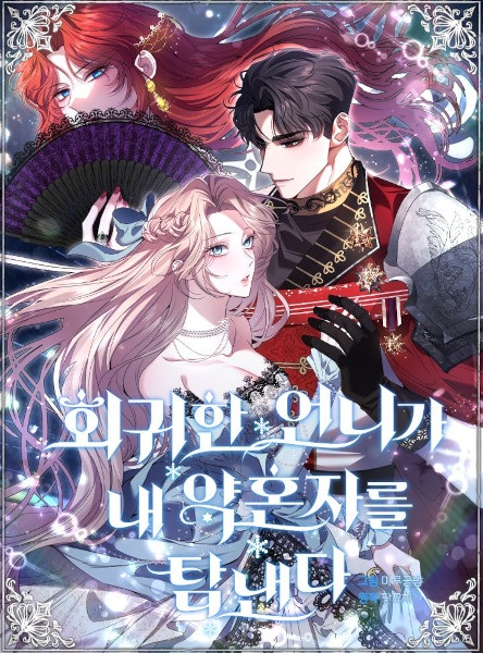 Manga cover My Sister Covets My Fiancé