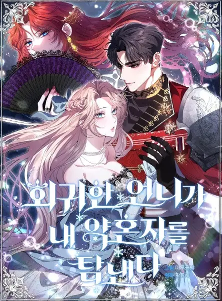 Gambar Cover Manga My Sister Covets My Fiancé