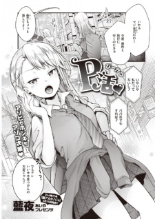 Sampul Manga P-Katsu♡