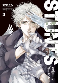 Gambar Manga Stunts: 9-banme no Ghost