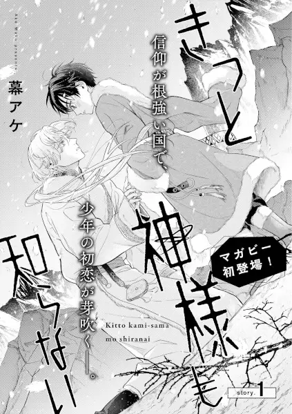 Gambar Cover Manga Kitto Kamisama mo Shiranai