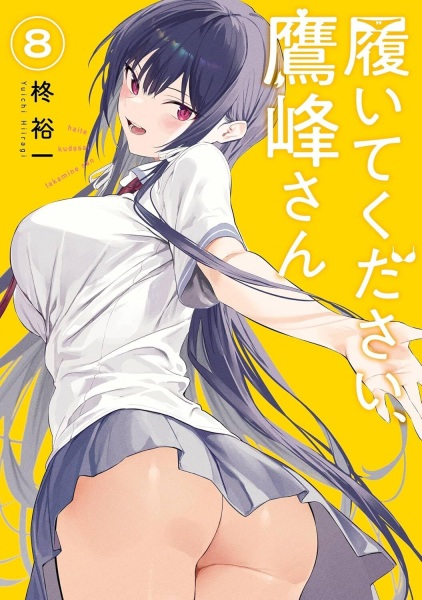 Manga image Takamine-san Haite Kudasai