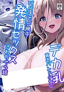 Sampul Manga Dekachichi Binbou Band Shoujo ni Papakatsu de Hitobanjuu Hatsujou Sex sarechau Hanashi