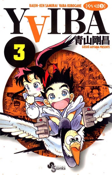 Manga image Yaiba