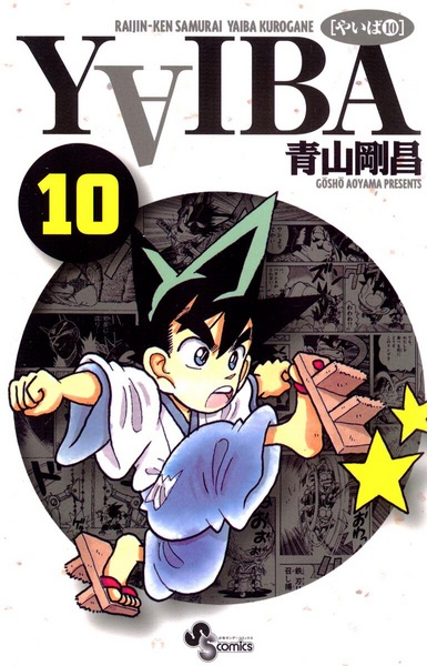 Manga image Yaiba