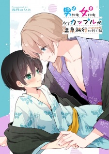 Sampul Manga Zenbu Kimi no Sei dj - Otoko ni mo Onna ni mo Naru Couple ga Onsen Ryokou no Tsumori de Love Hotel ni Iku Hanashi