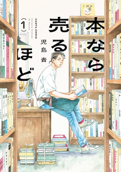 Gambar Cover Manga Hon nara Uru hodo
