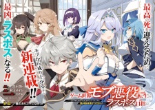 Sampul Manga Game Sekai no Mob Akuyaku ni Tensei shita node Last Boss wo Mezashitemita: Nazeka Rekidai Saikou no Meikun to Agamerareteirun desu ga, Dareka Riyuu wo Oshiete Kudasai!