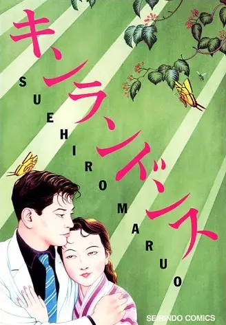 Gambar Cover Manga Kinrandonsu