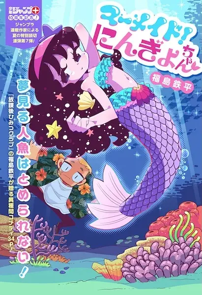 Gambar Cover Manga Mermaid! Ningyo-chan