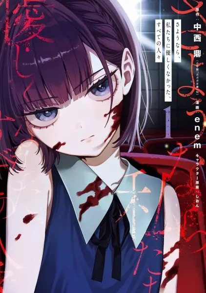 Gambar Cover Manga Sayounara, Watashitachi ni Yasashikunakatta, Subete no Hitobito