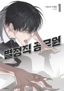 Gambar Manga Special Civil Servant