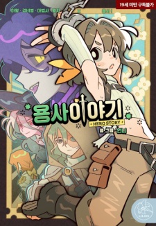 Sampul Manga The Heroine's Tale