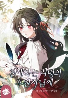 Sampul Manga Dear Anonymous Benefactor