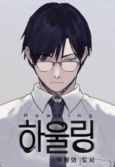 Sampul Manga Howling: The City of Nightmare