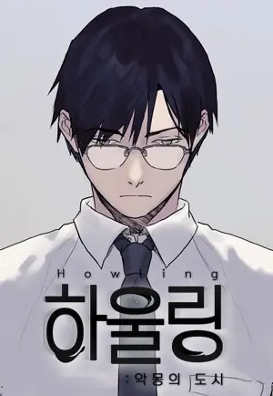 Gambar Cover Manga Howling: The City of Nightmare