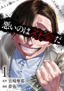 Sampul Manga Warui no wa Shakai da