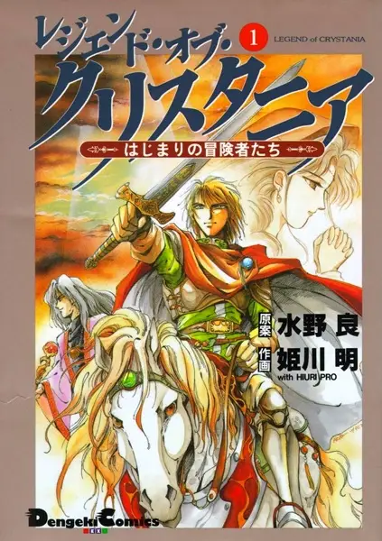 Gambar Cover Manga Legend of Crystania: Hajimari no Boukensha-tachi