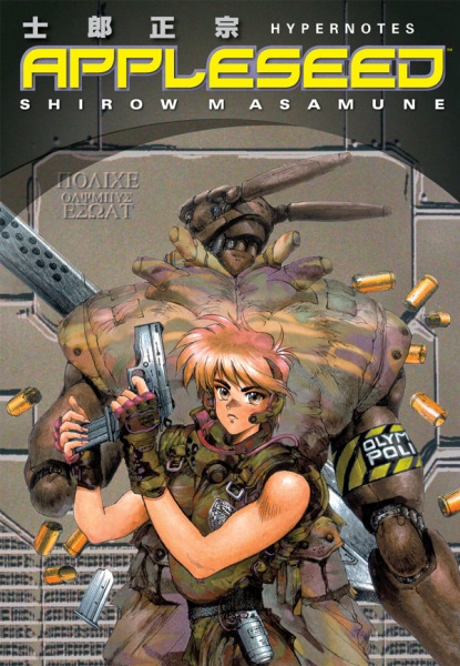 Gambar Cover Manga Appleseed Hypernotes