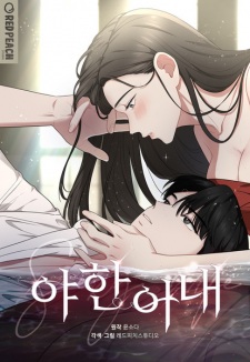 Sampul Manga The Seductive Wife