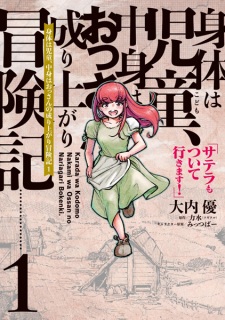 Sampul Manga Karada wa Kodomo, Nakami wa Ossan no Nariagari Boukenki: Satella mo Tsuiteikimasu!