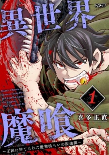 Sampul Manga Isekai Makui: Oukoku ni Suterareta Mamonogurai no Hangyakutan