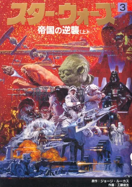 Gambar Cover Manga Star Wars: Teikoku no Gyakushuu