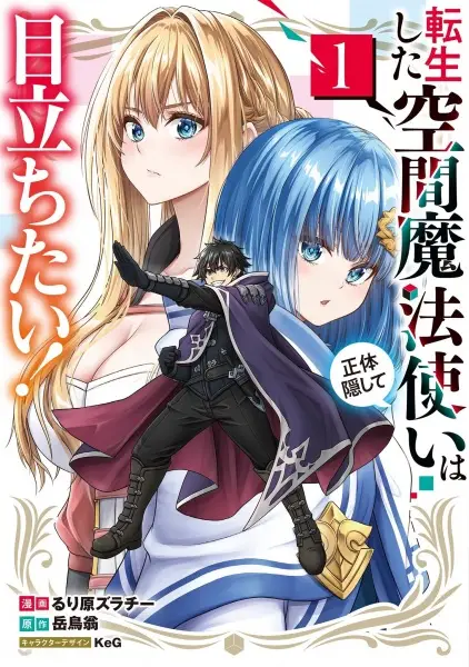 Gambar Cover Manga Tensei shita Kuukan Mahoutsukai wa Shoutai Kakushite Medachitai!