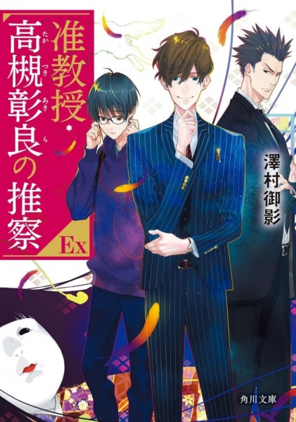Gambar Cover Manga Junkyouju Takatsuki Akira no Suisatsu EX