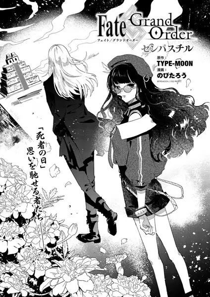 Gambar Cover Manga Fate/Grand Order: Cempasúchil