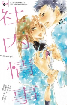 Sampul Manga Shanai Jouji