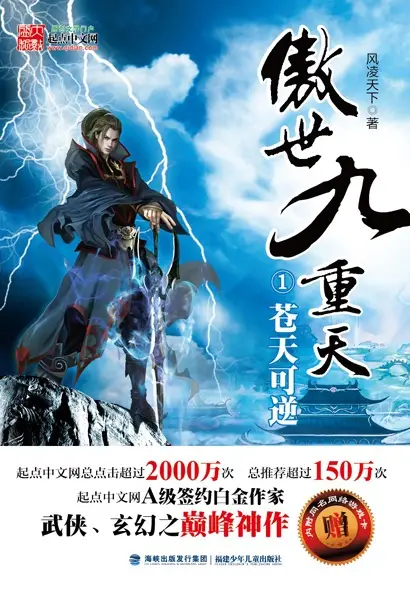 Gambar Cover Manga Aoshi Jiuchong Tian