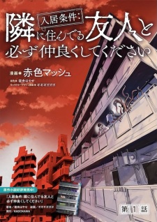 Sampul Manga Nyuukyo Jouken: Tonari ni Sunderu Yuujin to Kanarazu Nakayoku shite Kudasai
