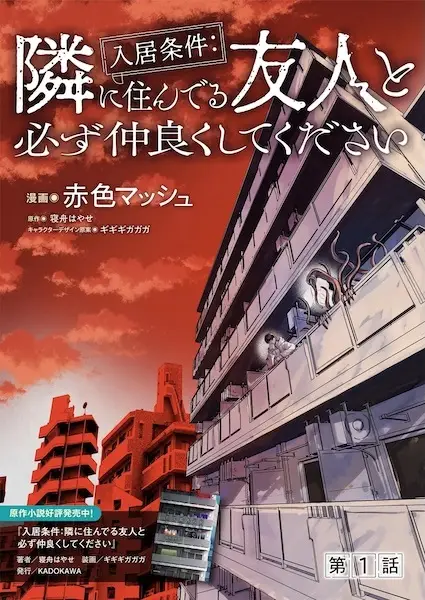 Gambar Cover Manga Nyuukyo Jouken: Tonari ni Sunderu Yuujin to Kanarazu Nakayoku shite Kudasai