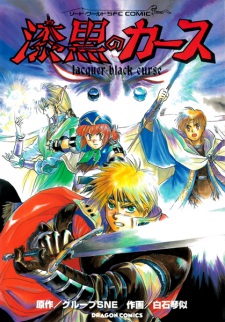 Sampul Manga Sword World SFC Comic: Shikkoku no Curse
