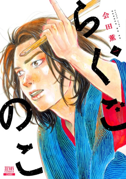 Gambar Cover Manga Rakugo no Ko