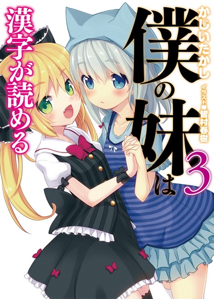 Gambar Manga Boku no Imouto wa Kanji ga Yomeru