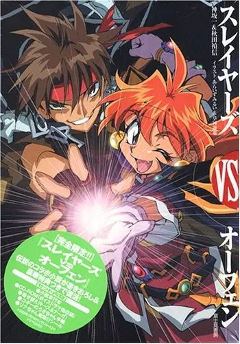 Gambar Cover Manga Slayers VS Orphen